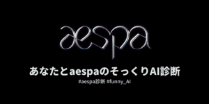 あなたと顔そっくりなaespaメンバーは？