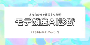 男性限定！あなたのモテ顔度は何点？
