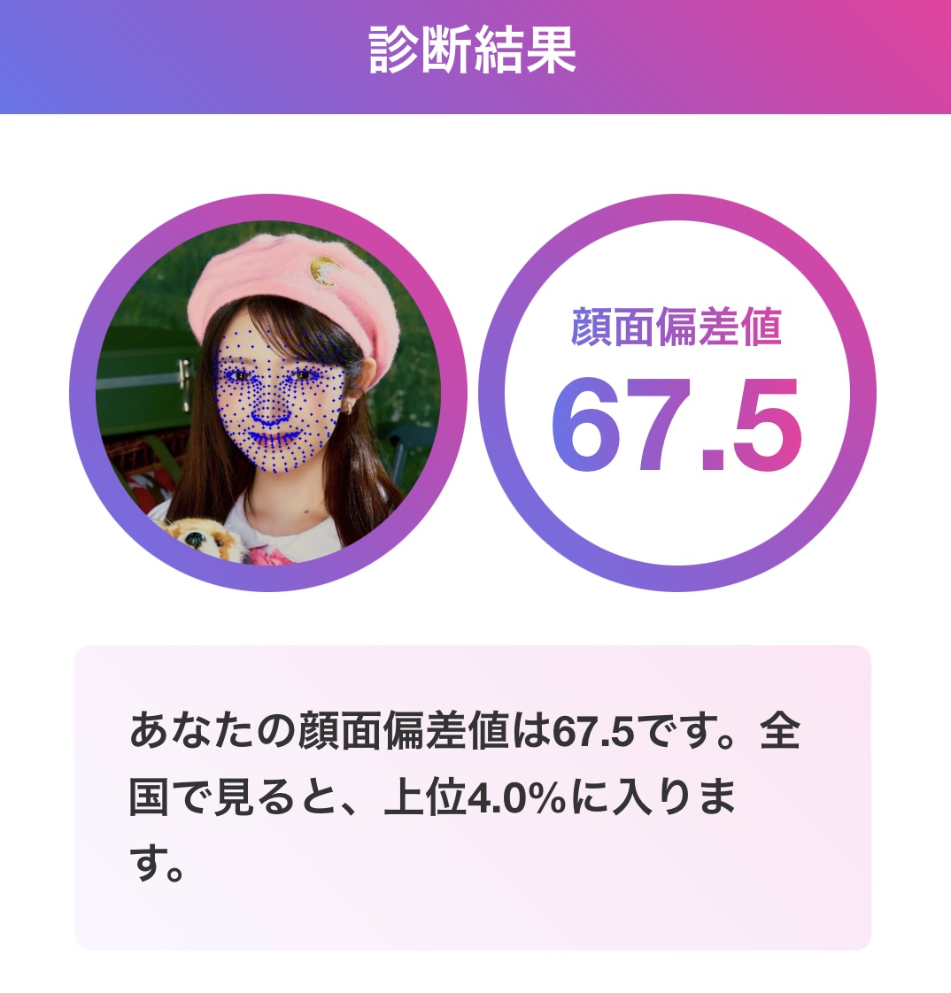 レイ 顔面偏差値67.5