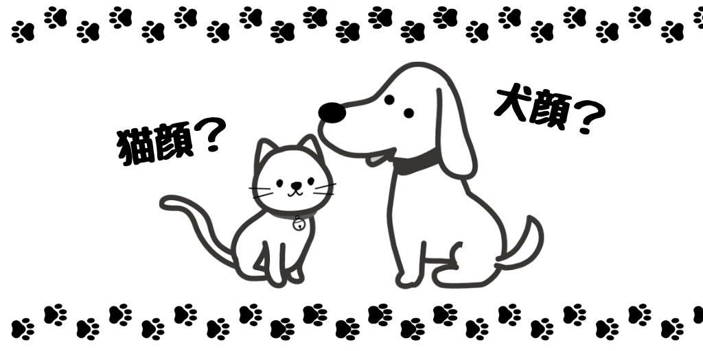 犬顔か猫顔かAI診断