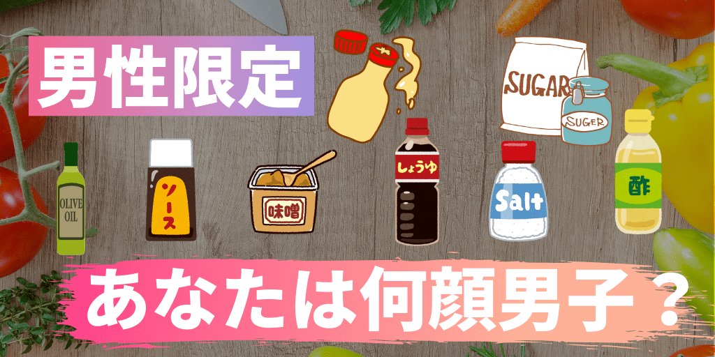 AIで醤油顔,塩顔,ソース顔などの中から、何顔か診断